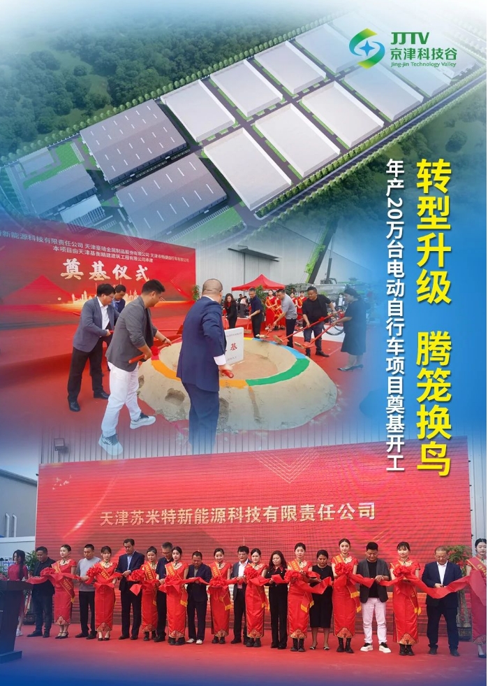 园区大事记｜新项目开工、国家级+1、获评优秀单位……9月，京津科技谷-精品无码国产自产野外拍-国产欧美日本一区二区-777777777少妇流水视频-日本理论片午午伦夜理片2024-亚洲第一免费视频-麻豆久久五月综合-亚洲变态另类专区丝袜自拍-97天堂国产在线观看好“丰”景(图1)