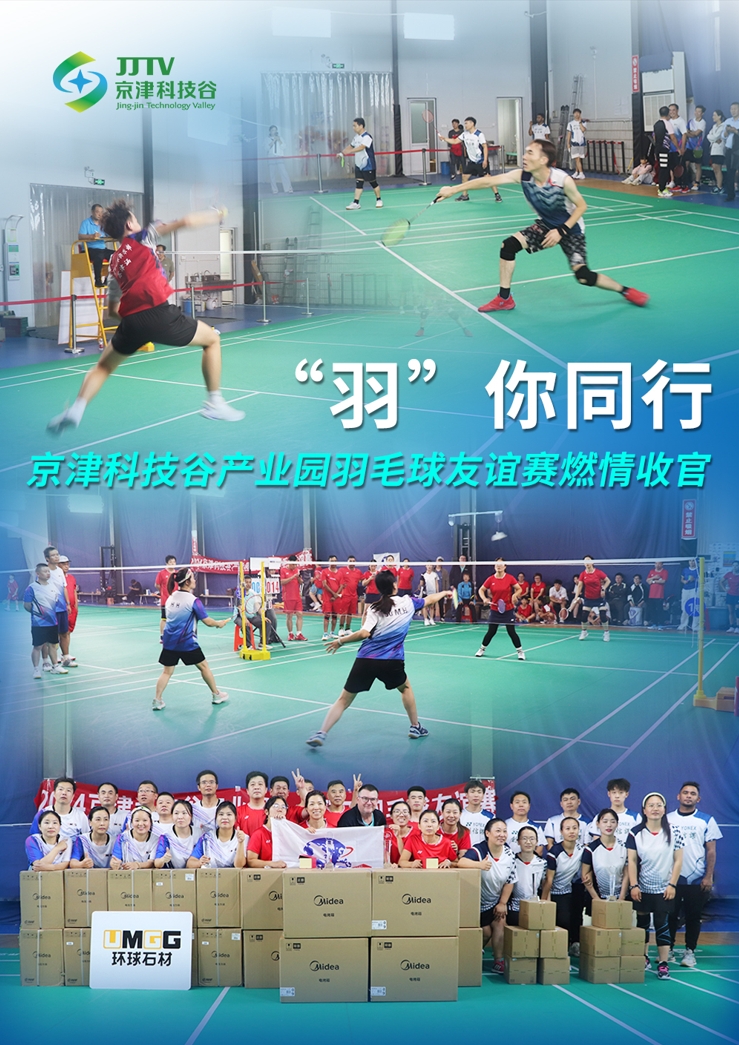 园区大事记|十月，京津科技谷-精品无码国产自产野外拍-国产欧美日本一区二区-777777777少妇流水视频-日本理论片午午伦夜理片2024-亚洲第一免费视频-麻豆久久五月综合-亚洲变态另类专区丝袜自拍-97天堂国产在线观看抓项目兴产业、强支撑增后劲(图5)