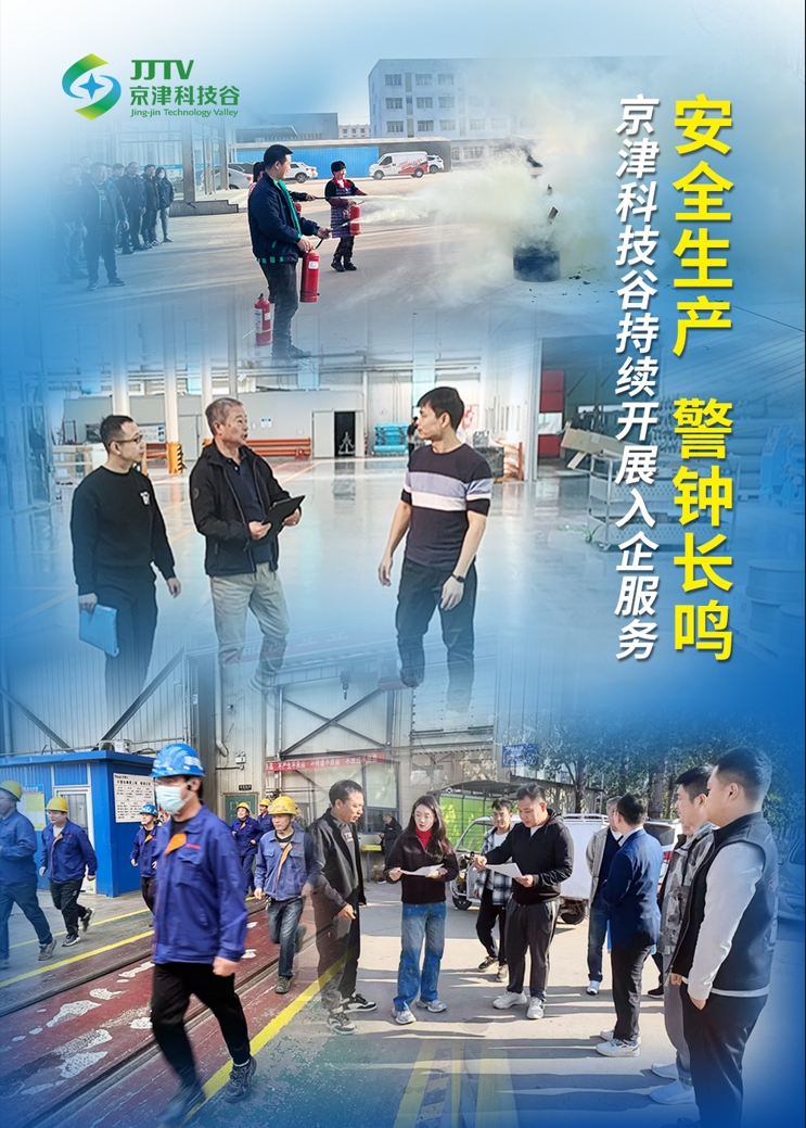 园区大事记|十月，京津科技谷-精品无码国产自产野外拍-国产欧美日本一区二区-777777777少妇流水视频-日本理论片午午伦夜理片2024-亚洲第一免费视频-麻豆久久五月综合-亚洲变态另类专区丝袜自拍-97天堂国产在线观看抓项目兴产业、强支撑增后劲(图6)