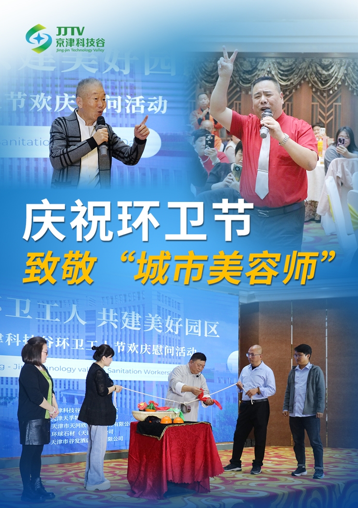 园区大事记|十月，京津科技谷-精品无码国产自产野外拍-国产欧美日本一区二区-777777777少妇流水视频-日本理论片午午伦夜理片2024-亚洲第一免费视频-麻豆久久五月综合-亚洲变态另类专区丝袜自拍-97天堂国产在线观看抓项目兴产业、强支撑增后劲(图4)