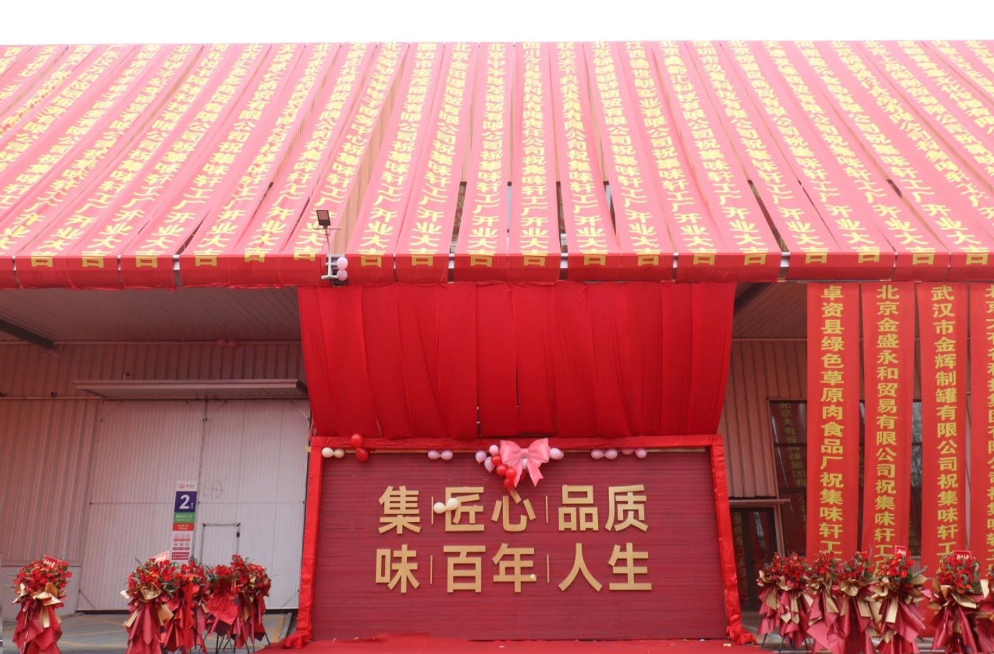 年产值1.5亿元！集味轩盛大开业！(图2)