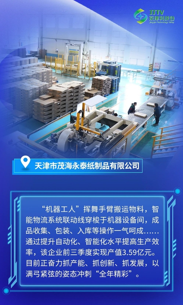 京津科技谷-精品无码国产自产野外拍-国产欧美日本一区二区-777777777少妇流水视频-日本理论片午午伦夜理片2024-亚洲第一免费视频-麻豆久久五月综合-亚洲变态另类专区丝袜自拍-97天堂国产在线观看：冲刺四季度，拉满奋斗“进度条”(图4)