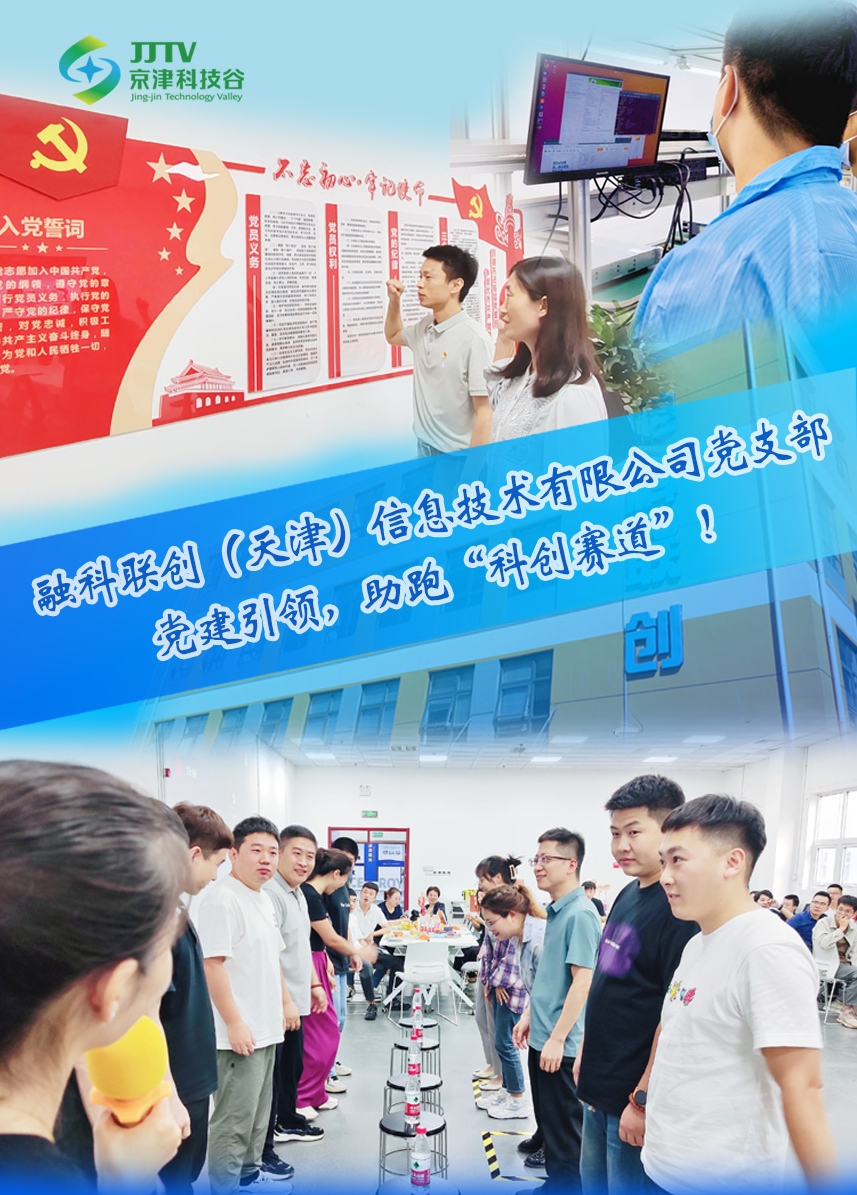 园区大事记|12月，京津科技谷-精品无码国产自产野外拍-国产欧美日本一区二区-777777777少妇流水视频-日本理论片午午伦夜理片2024-亚洲第一免费视频-麻豆久久五月综合-亚洲变态另类专区丝袜自拍-97天堂国产在线观看乘势而上，聚势而为，激活“新质”发展新动能(图3)