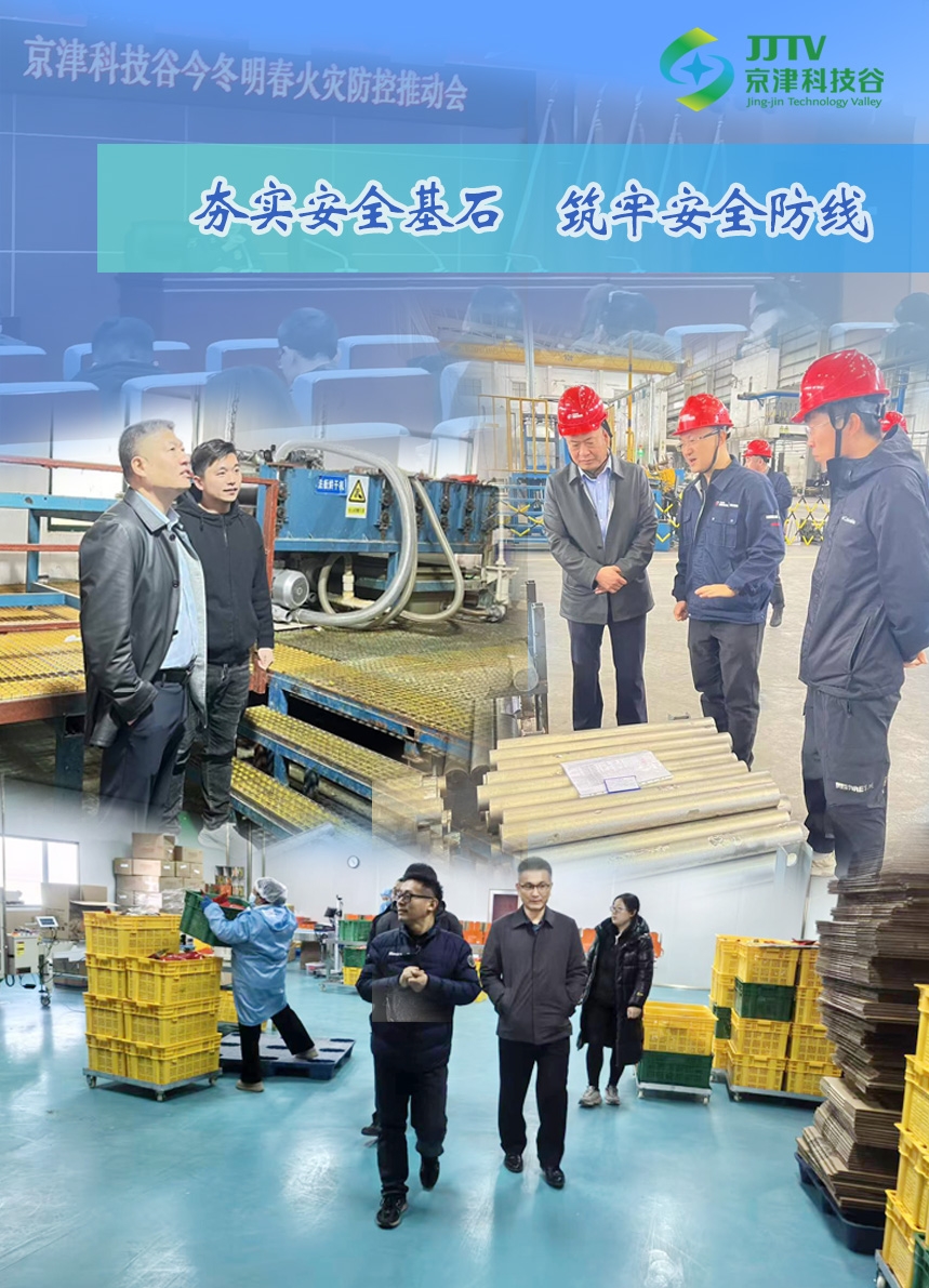 园区大事记|12月，京津科技谷-精品无码国产自产野外拍-国产欧美日本一区二区-777777777少妇流水视频-日本理论片午午伦夜理片2024-亚洲第一免费视频-麻豆久久五月综合-亚洲变态另类专区丝袜自拍-97天堂国产在线观看乘势而上，聚势而为，激活“新质”发展新动能(图5)