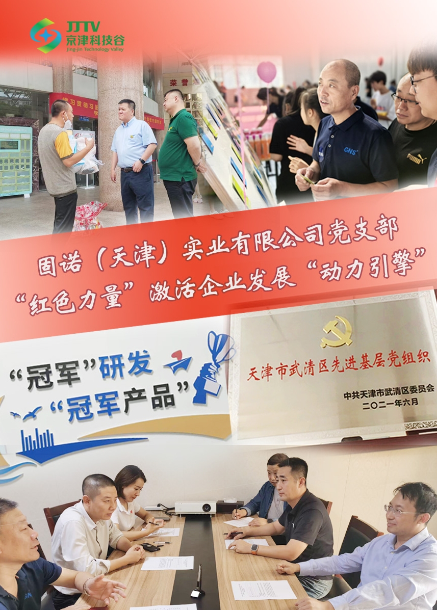 园区大事记|12月，京津科技谷-精品无码国产自产野外拍-国产欧美日本一区二区-777777777少妇流水视频-日本理论片午午伦夜理片2024-亚洲第一免费视频-麻豆久久五月综合-亚洲变态另类专区丝袜自拍-97天堂国产在线观看乘势而上，聚势而为，激活“新质”发展新动能(图1)