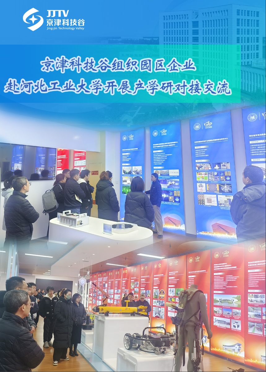 园区大事记|12月，京津科技谷-精品无码国产自产野外拍-国产欧美日本一区二区-777777777少妇流水视频-日本理论片午午伦夜理片2024-亚洲第一免费视频-麻豆久久五月综合-亚洲变态另类专区丝袜自拍-97天堂国产在线观看乘势而上，聚势而为，激活“新质”发展新动能(图4)