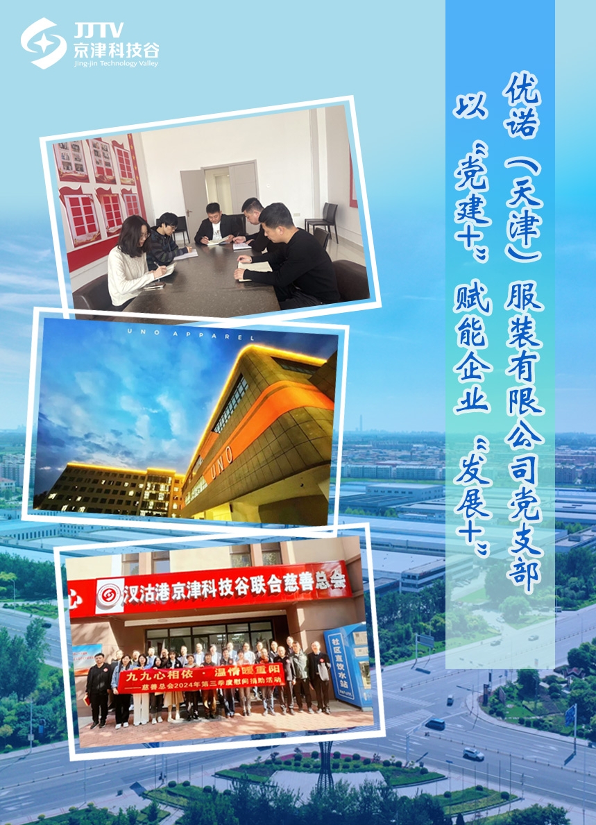 园区大事记|12月，京津科技谷-精品无码国产自产野外拍-国产欧美日本一区二区-777777777少妇流水视频-日本理论片午午伦夜理片2024-亚洲第一免费视频-麻豆久久五月综合-亚洲变态另类专区丝袜自拍-97天堂国产在线观看乘势而上，聚势而为，激活“新质”发展新动能(图2)