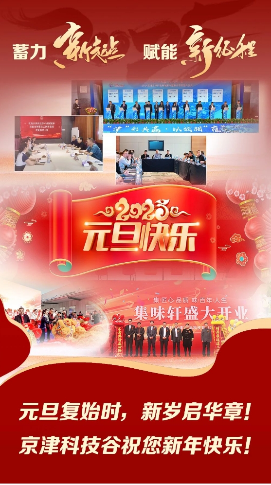 园区大事记|1月，蓄力新起点，赋能新征程！(图5)