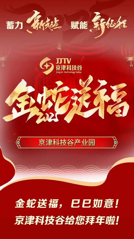 园区大事记|1月，蓄力新起点，赋能新征程！(图6)