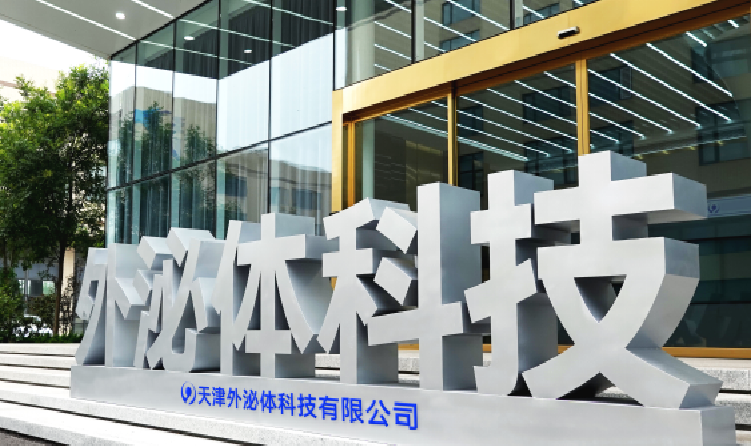 正式开工！投资1.8亿元，园区生物医药产业再添新动能！(图1)