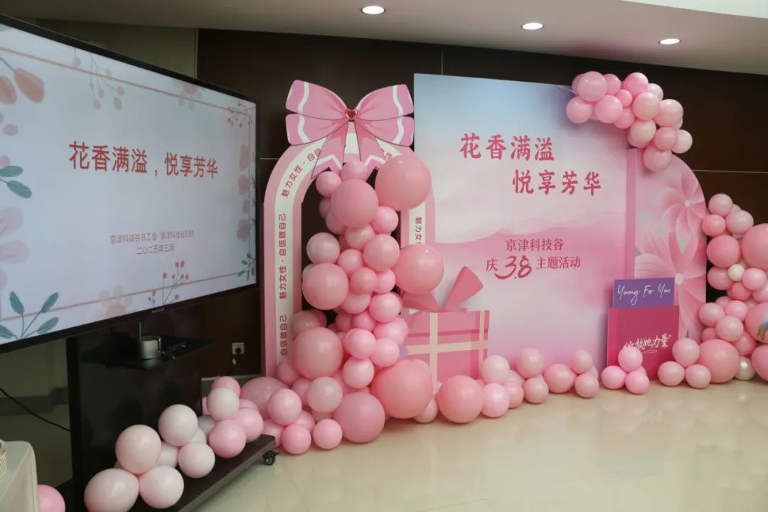 京津科技谷-精品无码国产自产野外拍-国产欧美日本一区二区-777777777少妇流水视频-日本理论片午午伦夜理片2024-亚洲第一免费视频-麻豆久久五月综合-亚洲变态另类专区丝袜自拍-97天堂国产在线观看开展“花香满溢，悦享芳华”妇女节主题活动(图2)