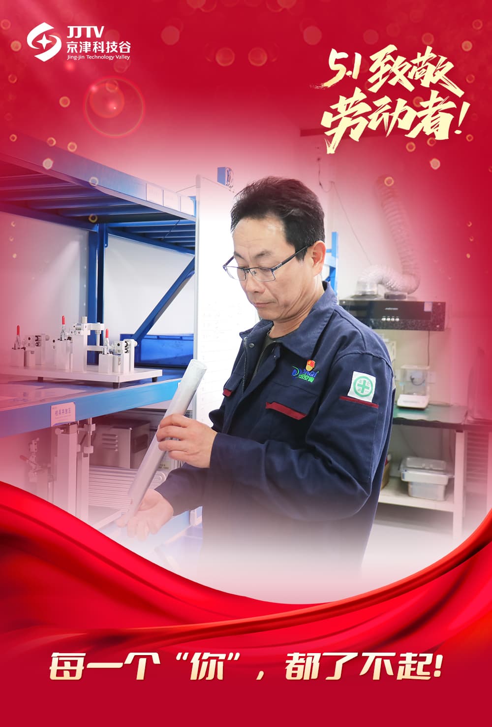 五一特辑｜每一个“你”，都了不起！(图2)