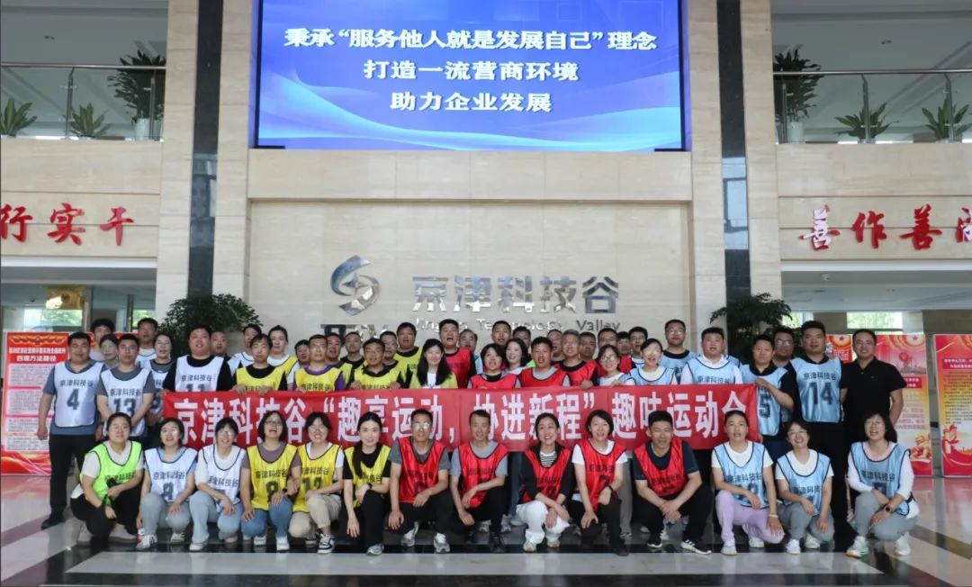 【党建领航促发展】趣享运动，协进新程|这场趣味运动会嗨翻全场(图21)