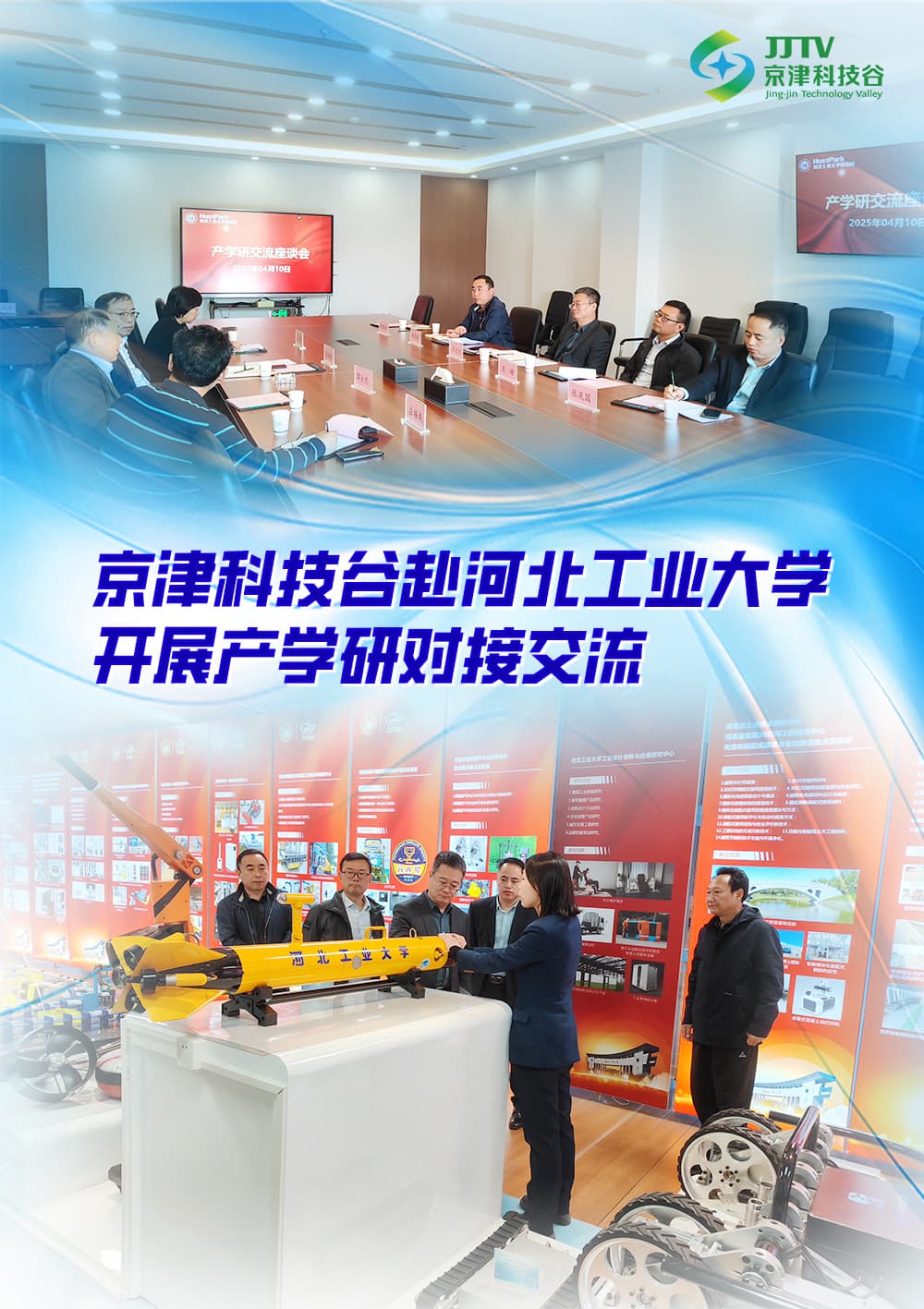 【园区大事记】招商提质增效、产学研深度融合......四月，科技谷以实干结硕果(图2)