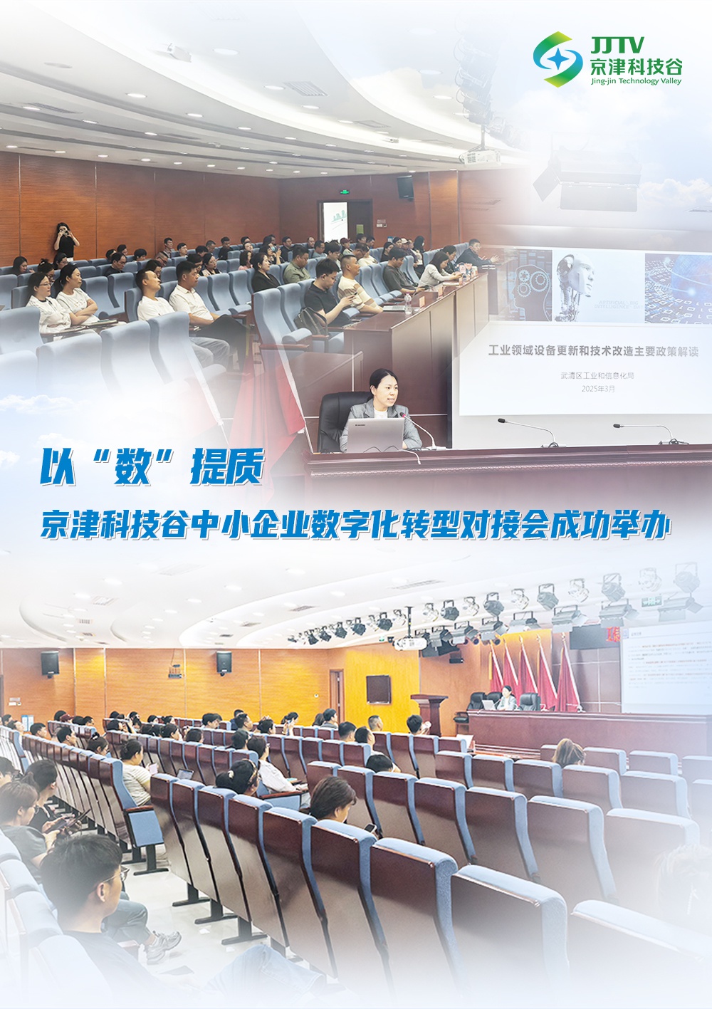 园区大事记|六月的京津科技谷-精品无码国产自产野外拍-国产欧美日本一区二区-777777777少妇流水视频-日本理论片午午伦夜理片2024-亚洲第一免费视频-麻豆久久五月综合-亚洲变态另类专区丝袜自拍-97天堂国产在线观看，聚势谋远，向新图强！(图3)