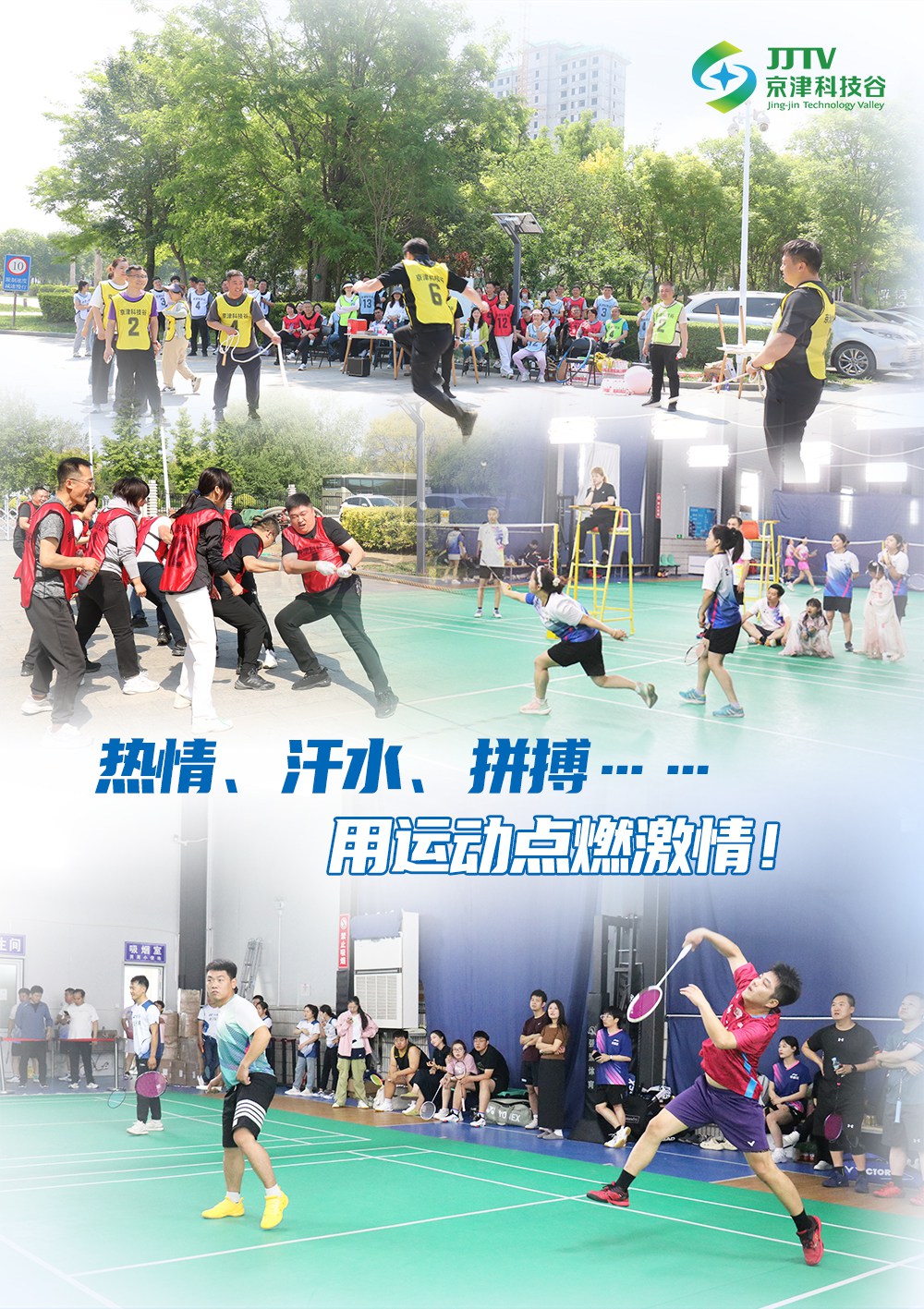 园区大事记|六月的京津科技谷-精品无码国产自产野外拍-国产欧美日本一区二区-777777777少妇流水视频-日本理论片午午伦夜理片2024-亚洲第一免费视频-麻豆久久五月综合-亚洲变态另类专区丝袜自拍-97天堂国产在线观看，聚势谋远，向新图强！(图4)