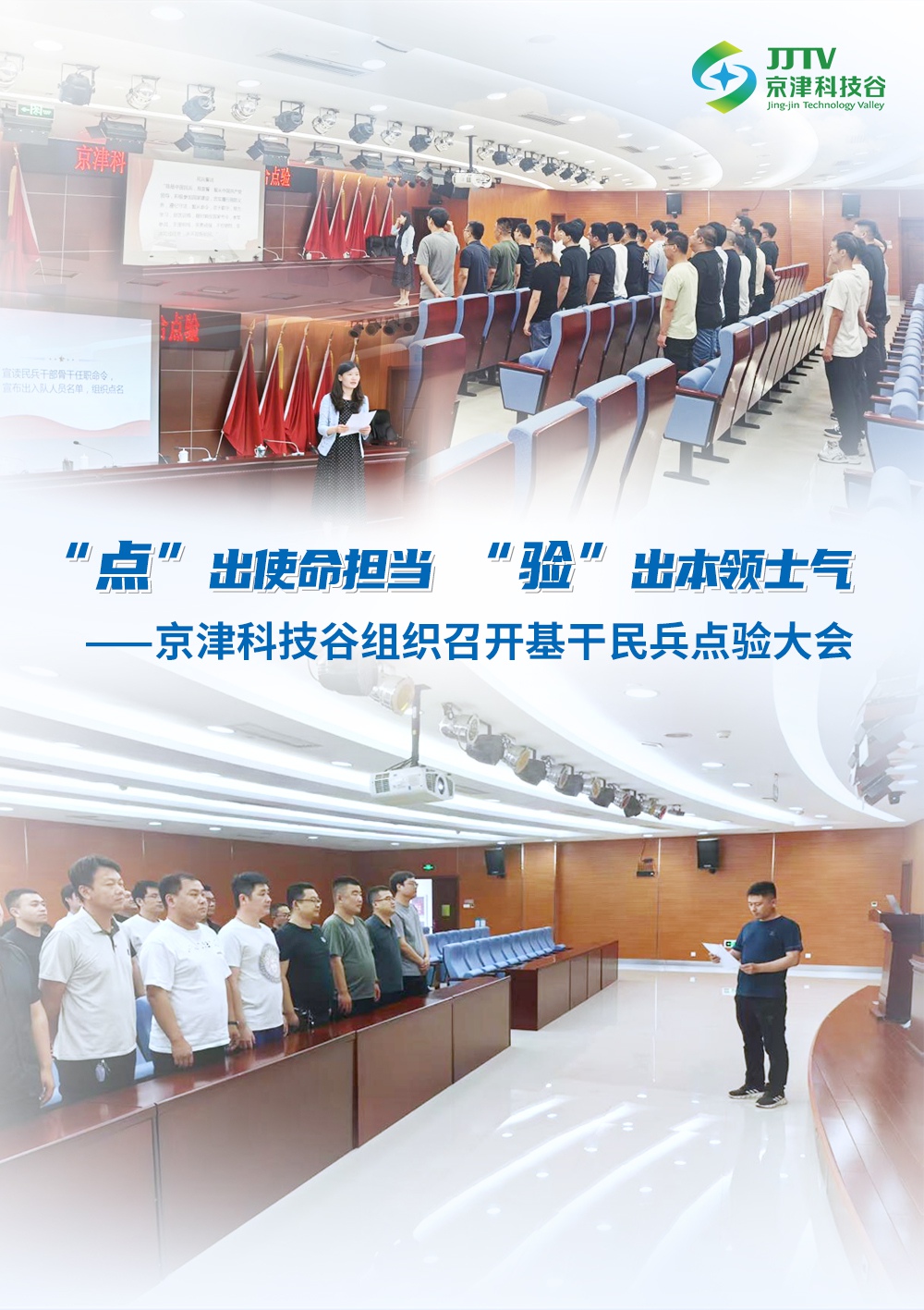 园区大事记|六月的京津科技谷-精品无码国产自产野外拍-国产欧美日本一区二区-777777777少妇流水视频-日本理论片午午伦夜理片2024-亚洲第一免费视频-麻豆久久五月综合-亚洲变态另类专区丝袜自拍-97天堂国产在线观看，聚势谋远，向新图强！(图1)