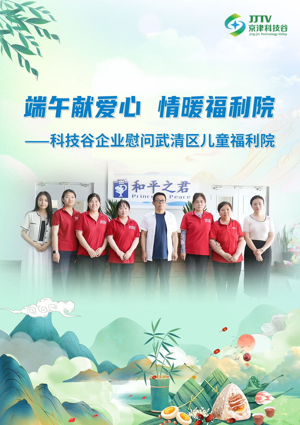 园区大事记|六月的京津科技谷-精品无码国产自产野外拍-国产欧美日本一区二区-777777777少妇流水视频-日本理论片午午伦夜理片2024-亚洲第一免费视频-麻豆久久五月综合-亚洲变态另类专区丝袜自拍-97天堂国产在线观看，聚势谋远，向新图强！(图5)