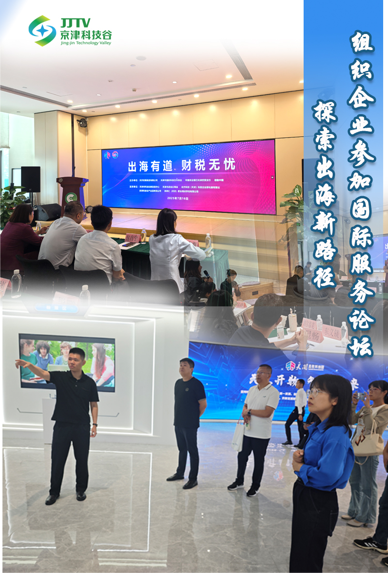 经济引擎轰鸣、发展动能澎湃......7月，京津科技谷-精品无码国产自产野外拍-国产欧美日本一区二区-777777777少妇流水视频-日本理论片午午伦夜理片2024-亚洲第一免费视频-麻豆久久五月综合-亚洲变态另类专区丝袜自拍-97天堂国产在线观看奋进正当时(图7)