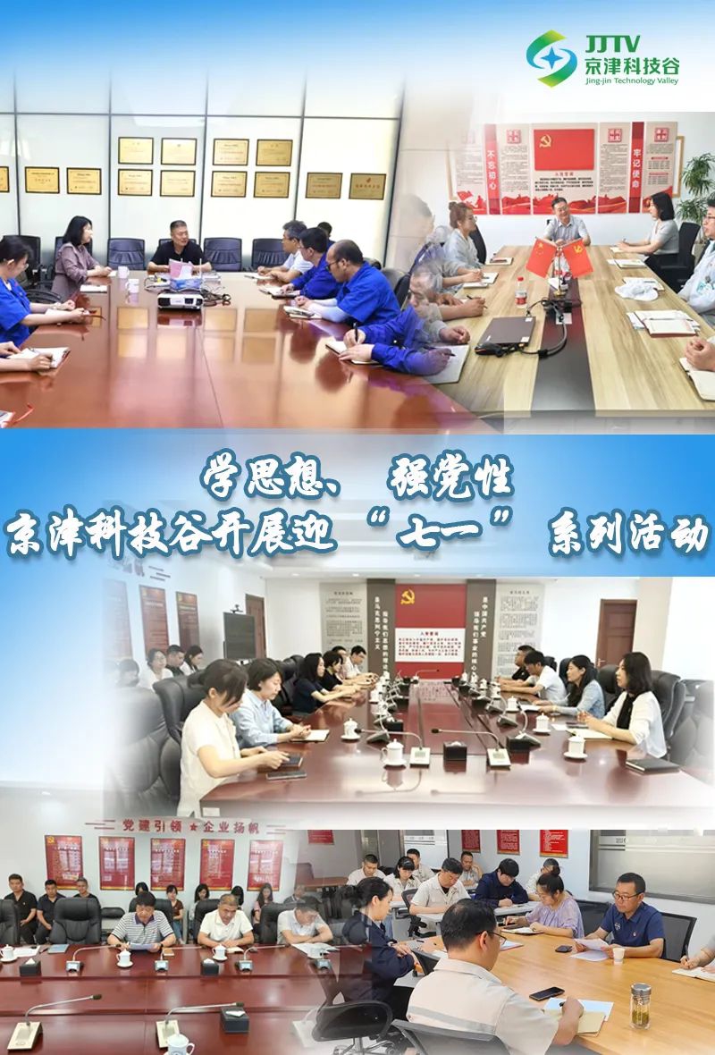 经济引擎轰鸣、发展动能澎湃......7月，京津科技谷-精品无码国产自产野外拍-国产欧美日本一区二区-777777777少妇流水视频-日本理论片午午伦夜理片2024-亚洲第一免费视频-麻豆久久五月综合-亚洲变态另类专区丝袜自拍-97天堂国产在线观看奋进正当时(图2)