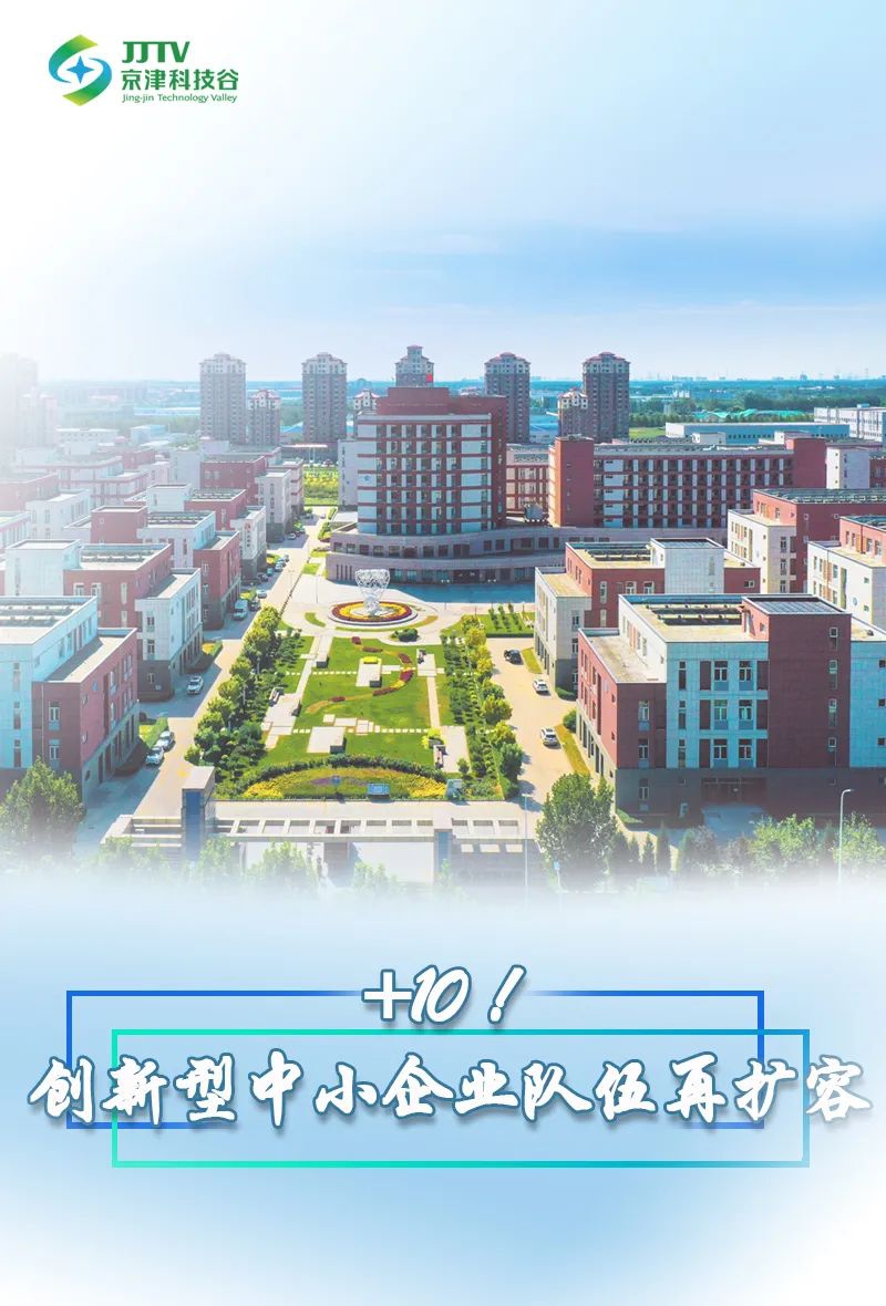 经济引擎轰鸣、发展动能澎湃......7月，京津科技谷-精品无码国产自产野外拍-国产欧美日本一区二区-777777777少妇流水视频-日本理论片午午伦夜理片2024-亚洲第一免费视频-麻豆久久五月综合-亚洲变态另类专区丝袜自拍-97天堂国产在线观看奋进正当时(图5)