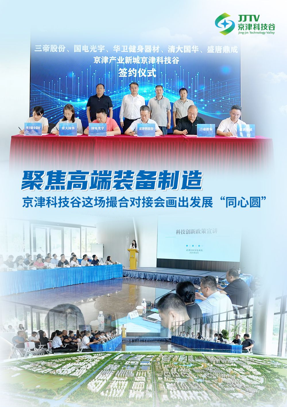 产业升级、项目落地.....8月，京津科技谷-精品无码国产自产野外拍-国产欧美日本一区二区-777777777少妇流水视频-日本理论片午午伦夜理片2024-亚洲第一免费视频-麻豆久久五月综合-亚洲变态另类专区丝袜自拍-97天堂国产在线观看干劲儿十足！(图1)