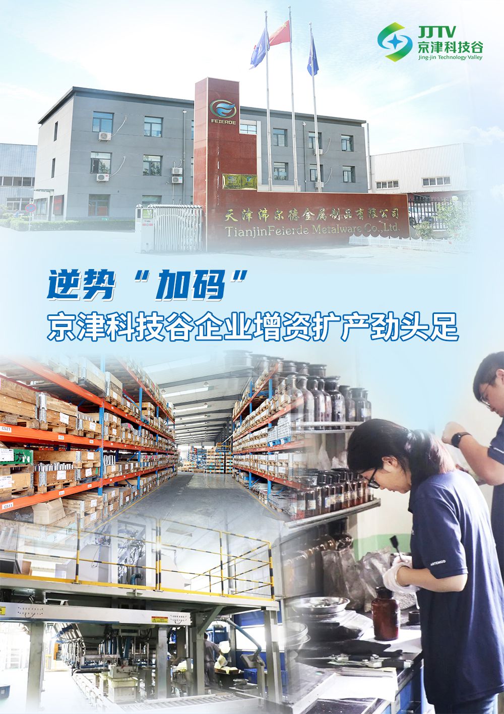 产业升级、项目落地.....8月，京津科技谷-精品无码国产自产野外拍-国产欧美日本一区二区-777777777少妇流水视频-日本理论片午午伦夜理片2024-亚洲第一免费视频-麻豆久久五月综合-亚洲变态另类专区丝袜自拍-97天堂国产在线观看干劲儿十足！(图6)