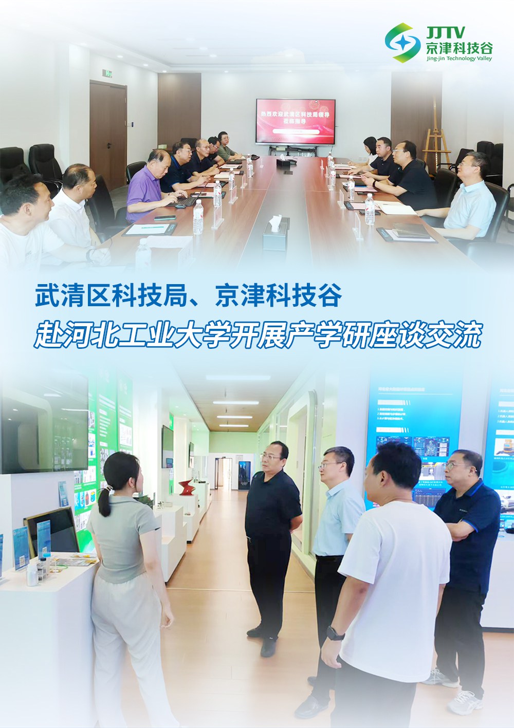 产业升级、项目落地.....8月，京津科技谷-精品无码国产自产野外拍-国产欧美日本一区二区-777777777少妇流水视频-日本理论片午午伦夜理片2024-亚洲第一免费视频-麻豆久久五月综合-亚洲变态另类专区丝袜自拍-97天堂国产在线观看干劲儿十足！(图2)