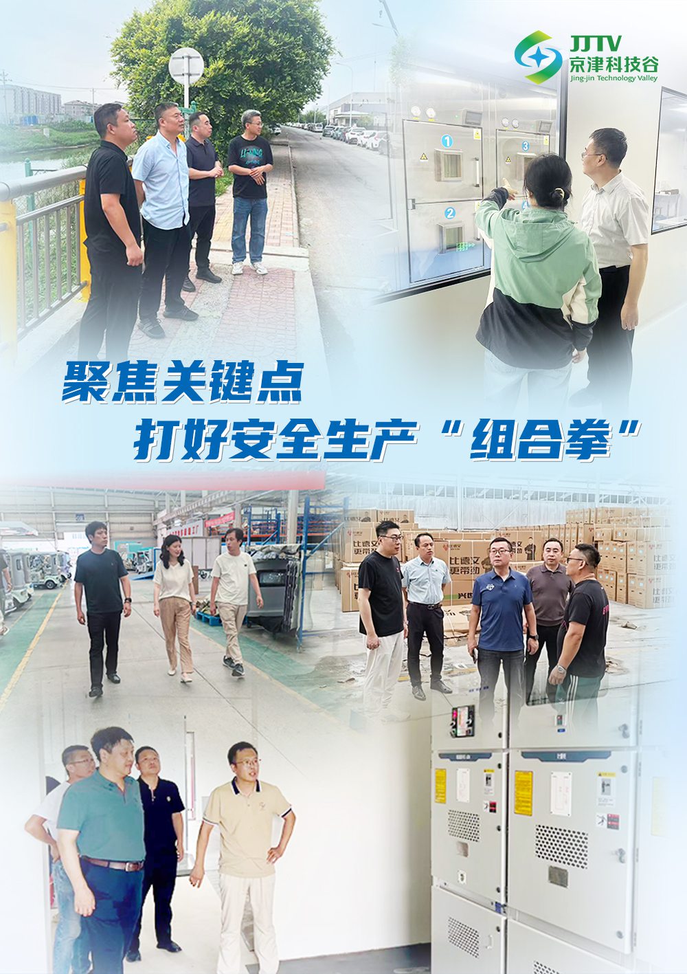 产业升级、项目落地.....8月，京津科技谷-精品无码国产自产野外拍-国产欧美日本一区二区-777777777少妇流水视频-日本理论片午午伦夜理片2024-亚洲第一免费视频-麻豆久久五月综合-亚洲变态另类专区丝袜自拍-97天堂国产在线观看干劲儿十足！(图7)