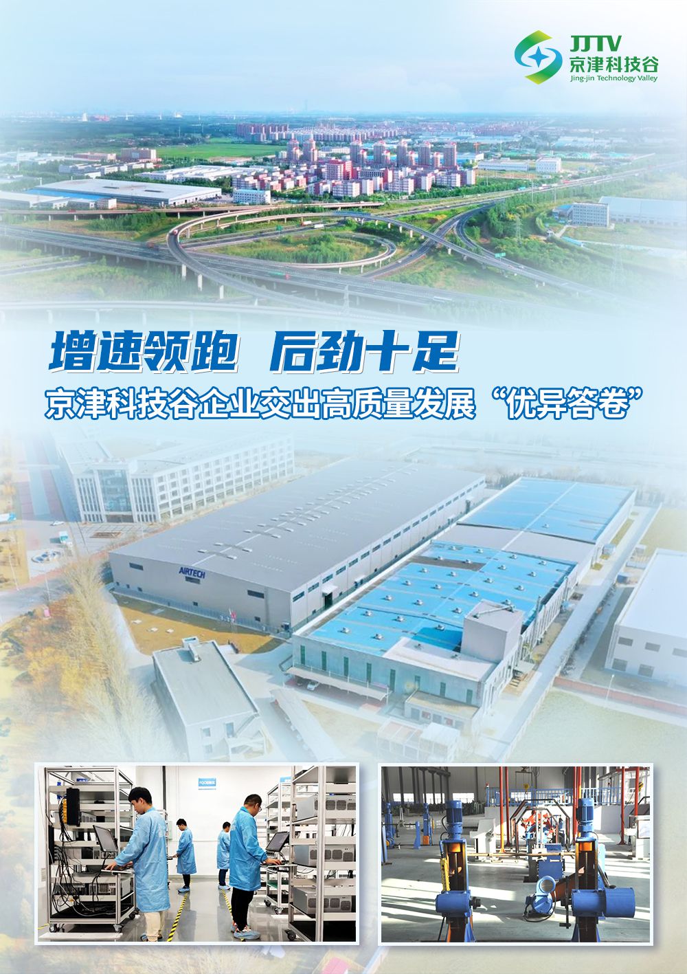 产业升级、项目落地.....8月，京津科技谷-精品无码国产自产野外拍-国产欧美日本一区二区-777777777少妇流水视频-日本理论片午午伦夜理片2024-亚洲第一免费视频-麻豆久久五月综合-亚洲变态另类专区丝袜自拍-97天堂国产在线观看干劲儿十足！(图5)