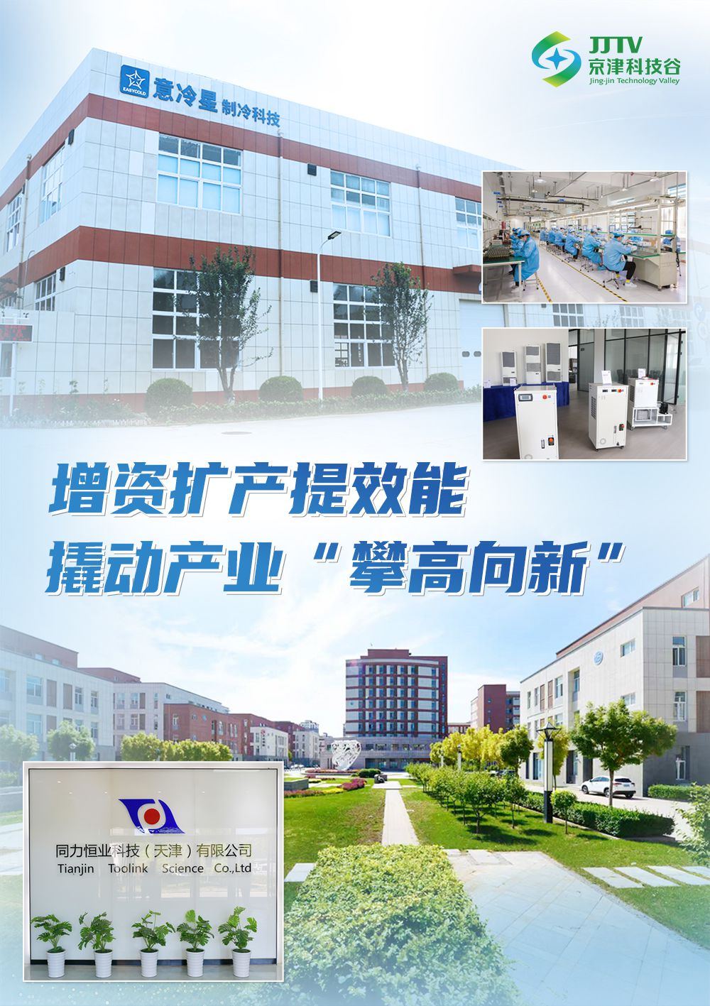 园区大事记|九月，见证京津科技谷-精品无码国产自产野外拍-国产欧美日本一区二区-777777777少妇流水视频-日本理论片午午伦夜理片2024-亚洲第一免费视频-麻豆久久五月综合-亚洲变态另类专区丝袜自拍-97天堂国产在线观看的“新质生产力”！(图4)