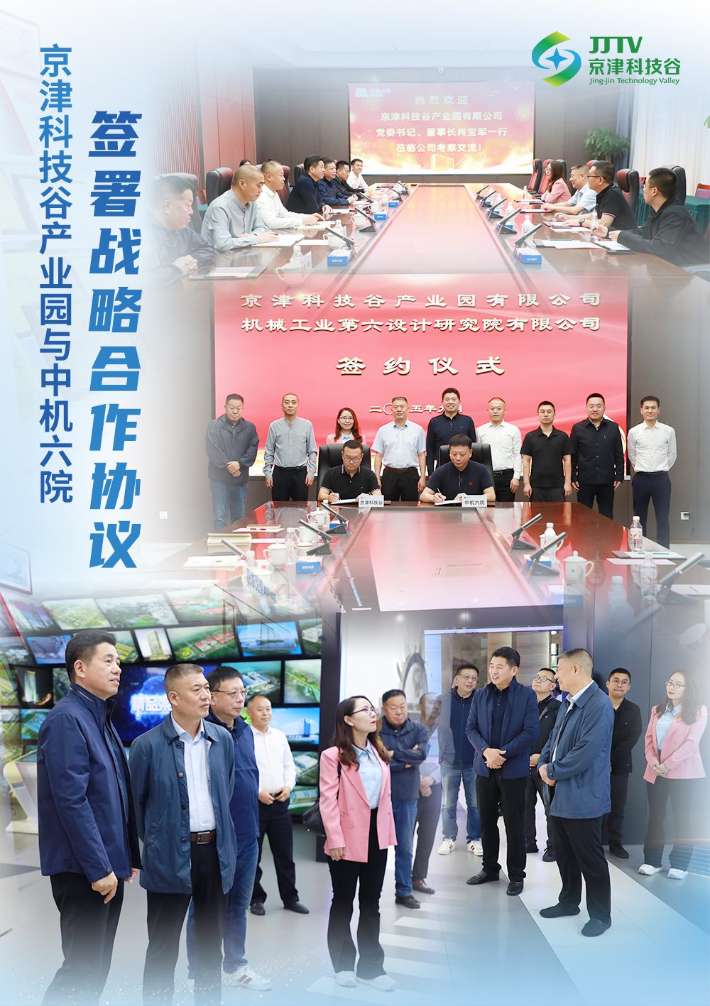 园区大事记|九月，见证京津科技谷-精品无码国产自产野外拍-国产欧美日本一区二区-777777777少妇流水视频-日本理论片午午伦夜理片2024-亚洲第一免费视频-麻豆久久五月综合-亚洲变态另类专区丝袜自拍-97天堂国产在线观看的“新质生产力”！(图2)