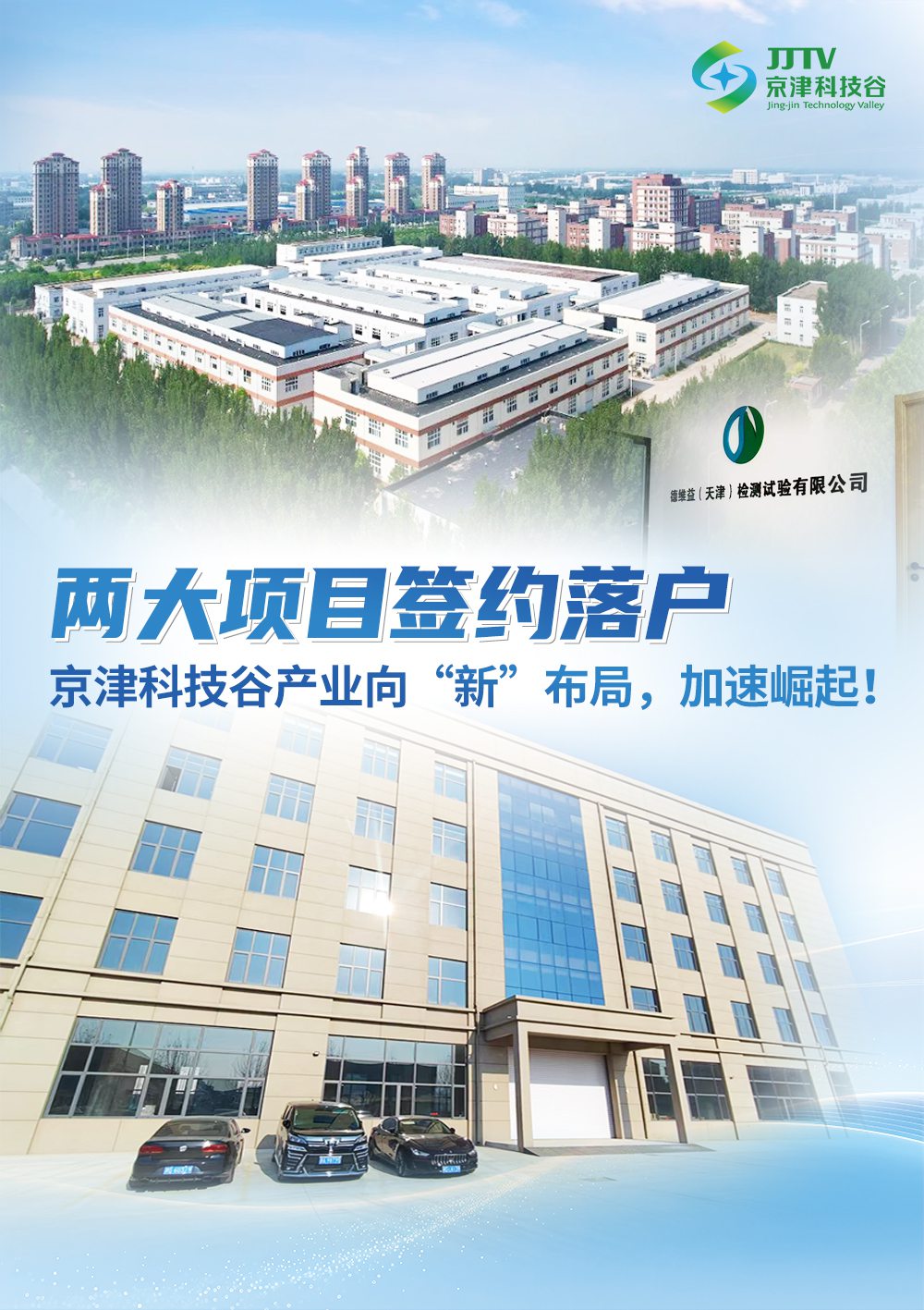 园区大事记|九月，见证京津科技谷-精品无码国产自产野外拍-国产欧美日本一区二区-777777777少妇流水视频-日本理论片午午伦夜理片2024-亚洲第一免费视频-麻豆久久五月综合-亚洲变态另类专区丝袜自拍-97天堂国产在线观看的“新质生产力”！(图3)