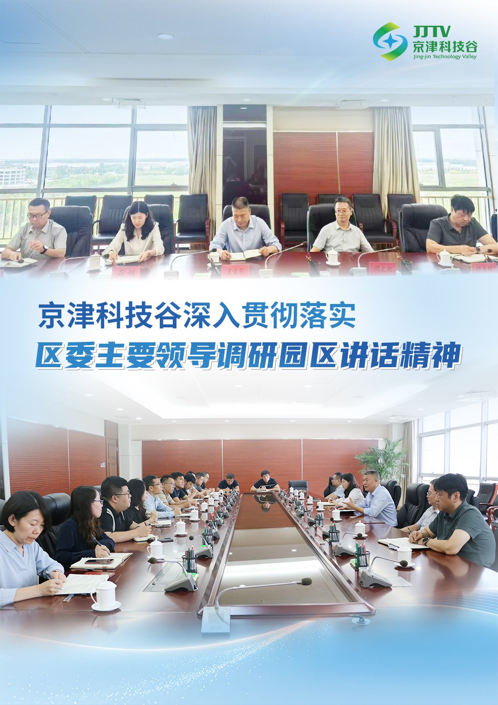 园区大事记|九月，见证京津科技谷-精品无码国产自产野外拍-国产欧美日本一区二区-777777777少妇流水视频-日本理论片午午伦夜理片2024-亚洲第一免费视频-麻豆久久五月综合-亚洲变态另类专区丝袜自拍-97天堂国产在线观看的“新质生产力”！(图1)