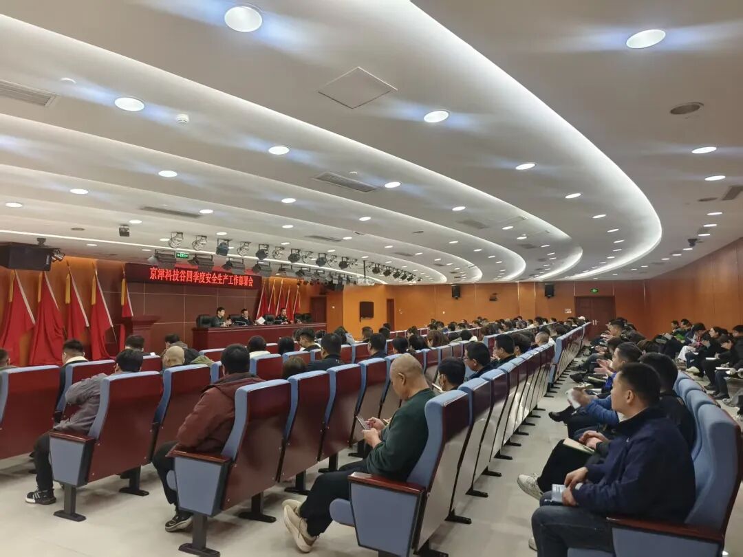 京津科技谷-精品无码国产自产野外拍-国产欧美日本一区二区-777777777少妇流水视频-日本理论片午午伦夜理片2024-亚洲第一免费视频-麻豆久久五月综合-亚洲变态另类专区丝袜自拍-97天堂国产在线观看召开四季度安全生产警示会及重点时期安全生产部署会(图1)