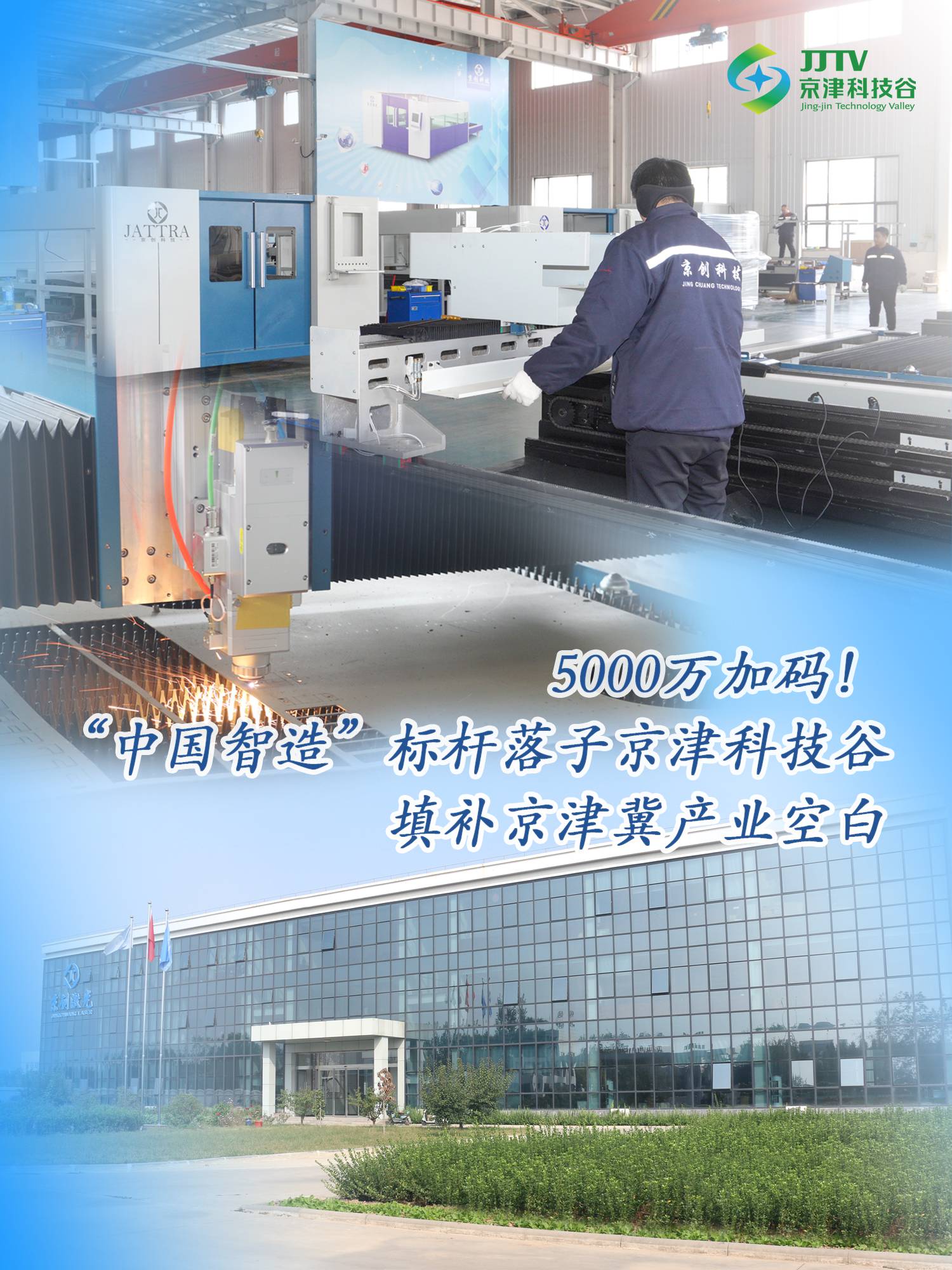 园区大事记|上项目、强产业、优环境，十月的京津科技谷-精品无码国产自产野外拍-国产欧美日本一区二区-777777777少妇流水视频-日本理论片午午伦夜理片2024-亚洲第一免费视频-麻豆久久五月综合-亚洲变态另类专区丝袜自拍-97天堂国产在线观看“引擎”全开(图2)