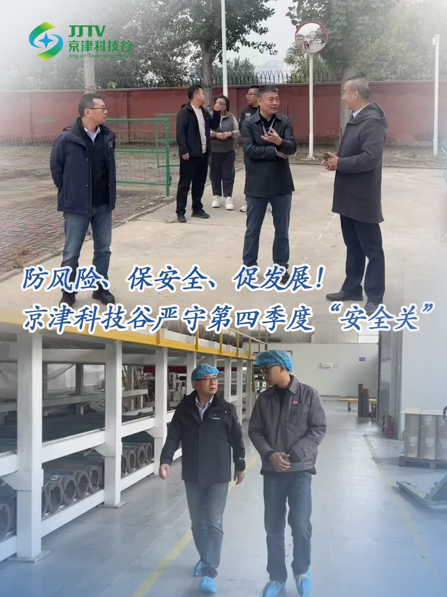 园区大事记|上项目、强产业、优环境，十月的京津科技谷-精品无码国产自产野外拍-国产欧美日本一区二区-777777777少妇流水视频-日本理论片午午伦夜理片2024-亚洲第一免费视频-麻豆久久五月综合-亚洲变态另类专区丝袜自拍-97天堂国产在线观看“引擎”全开(图1)