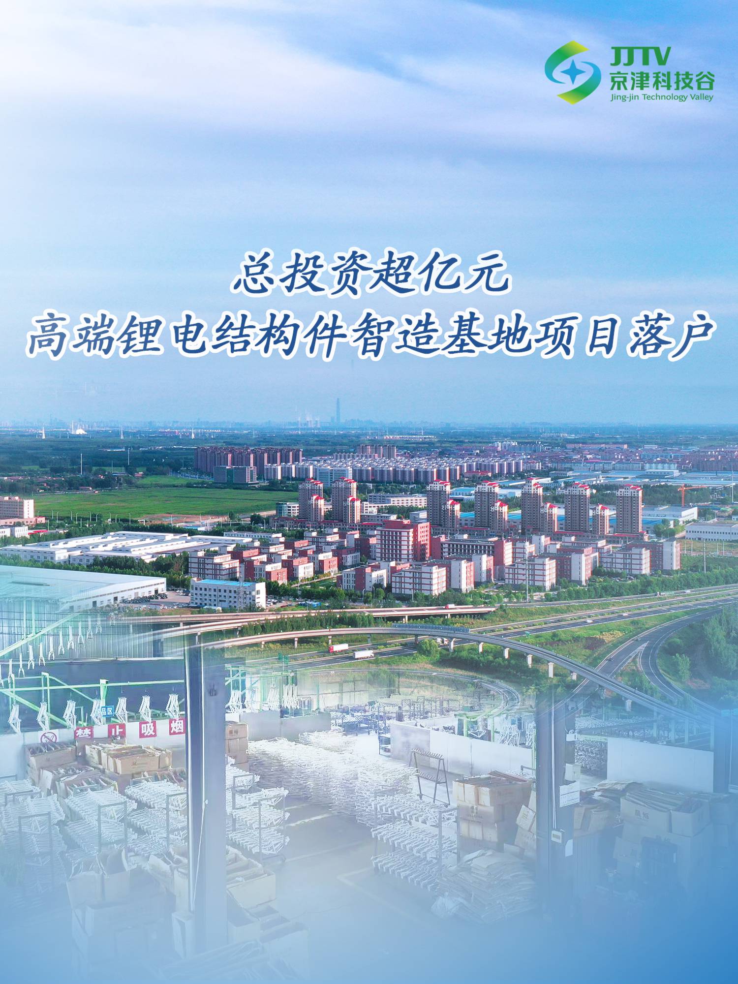 园区大事记|上项目、强产业、优环境，十月的京津科技谷-精品无码国产自产野外拍-国产欧美日本一区二区-777777777少妇流水视频-日本理论片午午伦夜理片2024-亚洲第一免费视频-麻豆久久五月综合-亚洲变态另类专区丝袜自拍-97天堂国产在线观看“引擎”全开(图4)