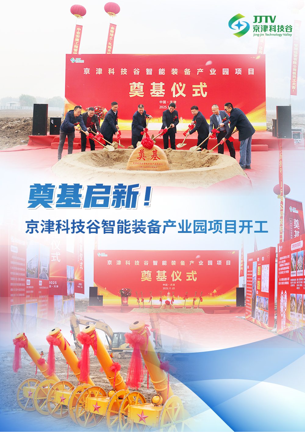 园区大事记|项目提质、产业升级......11月，科技谷再攀新高(图2)