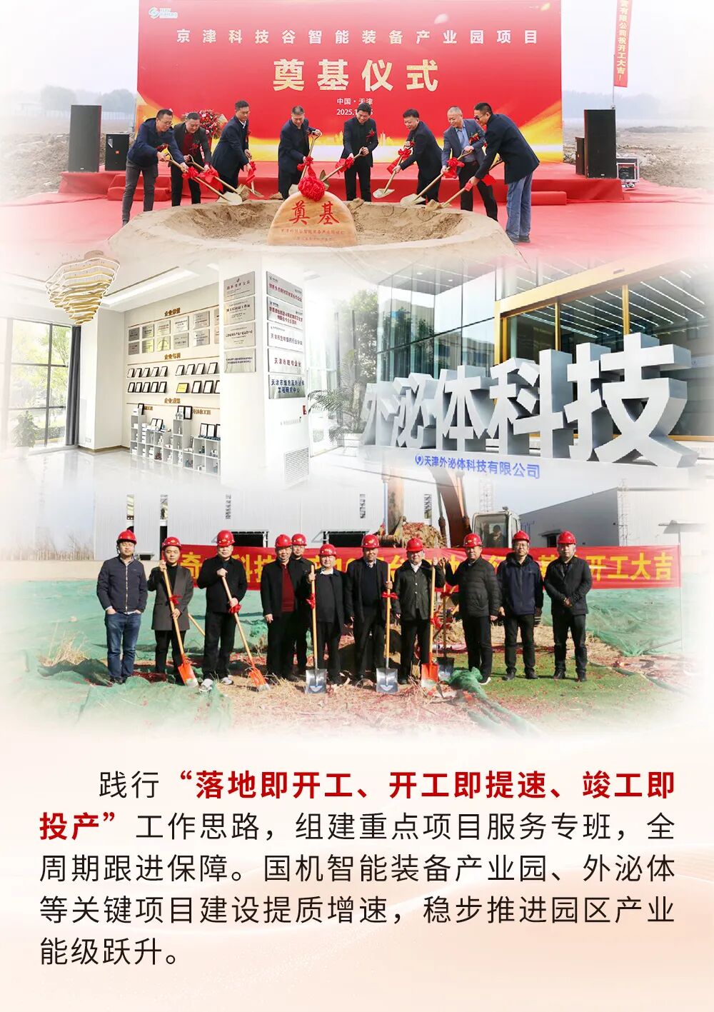 启新程·赴新章 来自京津科技谷-精品无码国产自产野外拍-国产欧美日本一区二区-777777777少妇流水视频-日本理论片午午伦夜理片2024-亚洲第一免费视频-麻豆久久五月综合-亚洲变态另类专区丝袜自拍-97天堂国产在线观看的新年盲盒请查收(图3)